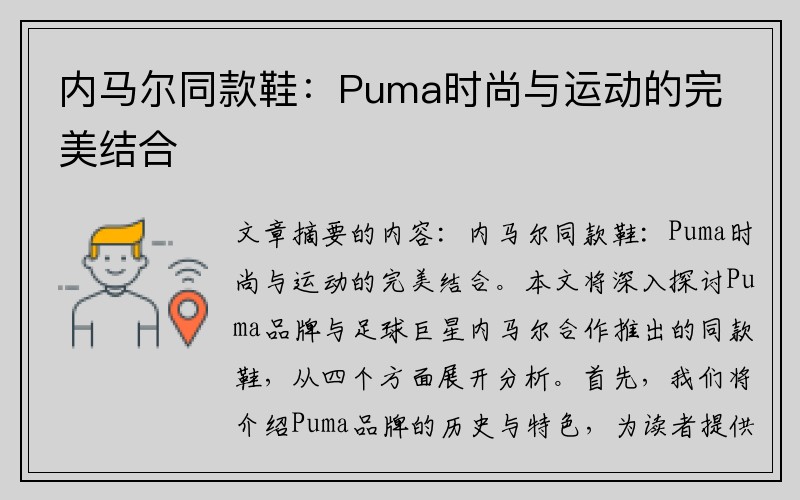 内马尔同款鞋：Puma时尚与运动的完美结合