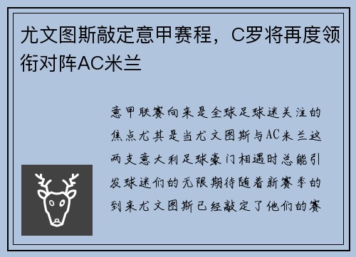 尤文图斯敲定意甲赛程，C罗将再度领衔对阵AC米兰