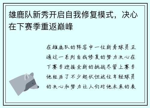 雄鹿队新秀开启自我修复模式，决心在下赛季重返巅峰