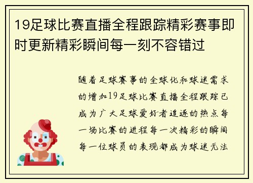 19足球比赛直播全程跟踪精彩赛事即时更新精彩瞬间每一刻不容错过